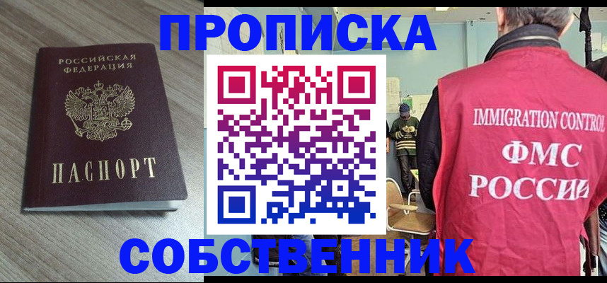 временная регистрация собственник в Шумерле